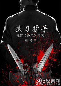 电影刀在线观看,在线重温江湖传奇 第2张 电影刀在线观看,在线重温江湖传奇 第2张