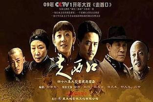 走西口全集在线观看最,探寻西部风情与人生百态