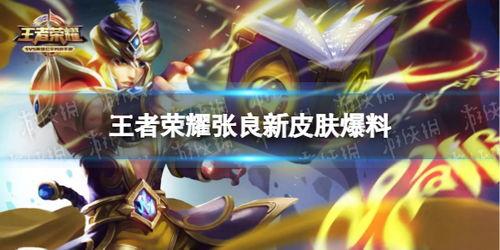 王者这周新皮肤爆料最新,本周爆料亮点抢先看！
